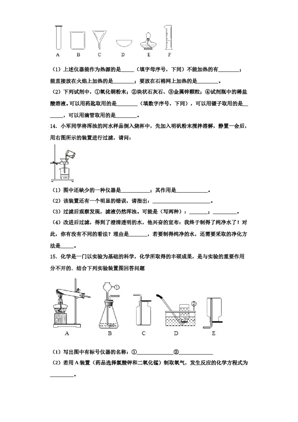 2023-2024学年江苏省灌南县化学九年级第一学期期中预测试题含解析.doc_第3页