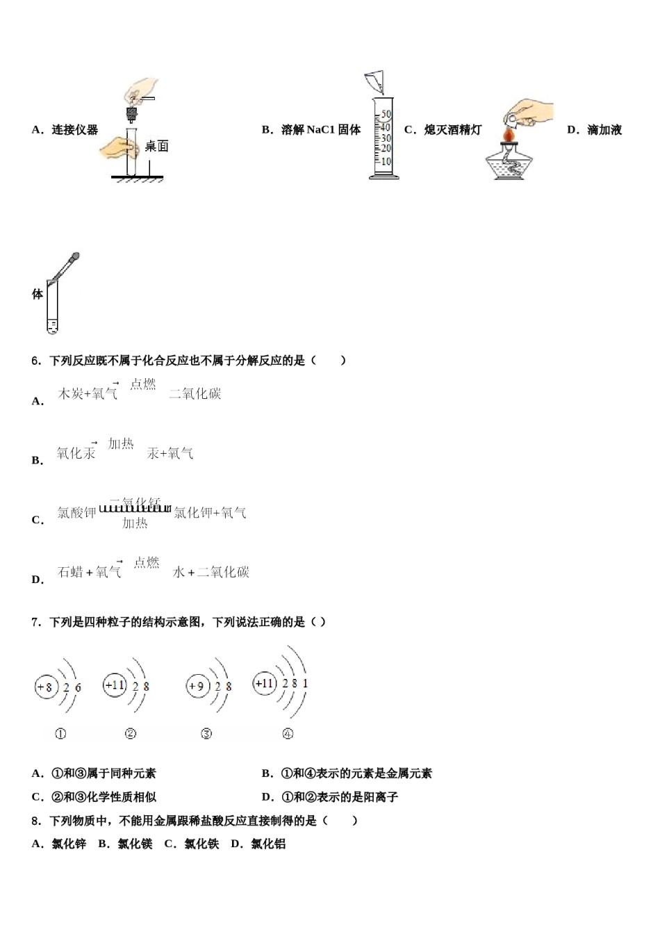 2023-2024学年江苏省灌南县化学九年级第一学期期末学业水平测试模拟试题含解析.doc_第2页