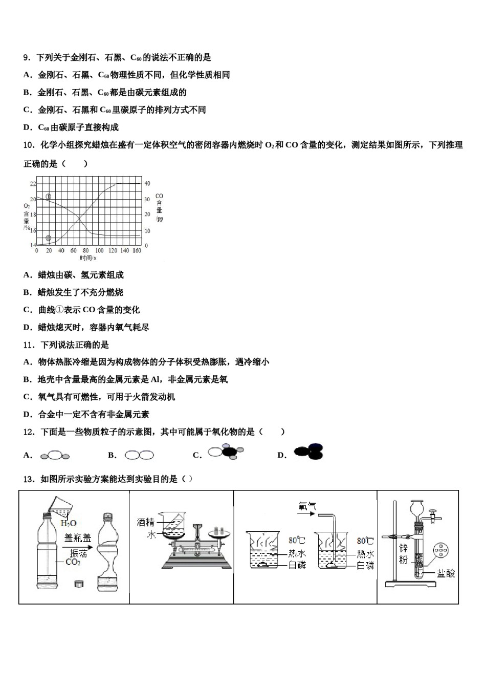 2023-2024学年江苏省灌南县化学九年级第一学期期末学业水平测试模拟试题含解析.doc_第3页