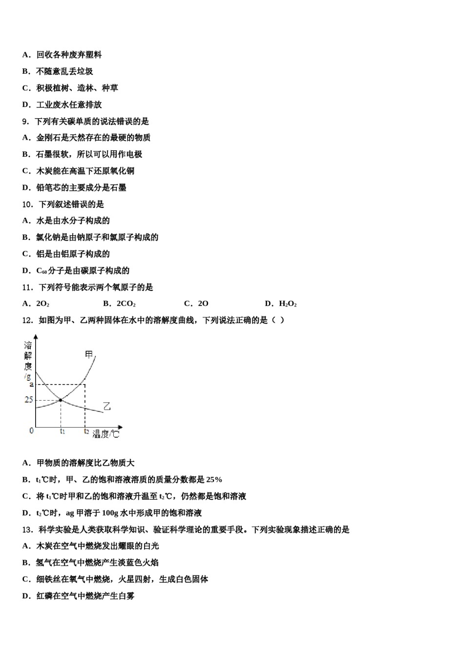 2023-2024学年江苏省灌南县苏州路实验学校化学九上期末联考试题含解析.doc_第2页