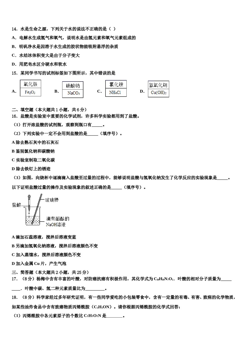 2023-2024学年江苏省灌南县苏州路实验学校化学九上期末联考试题含解析.doc_第3页