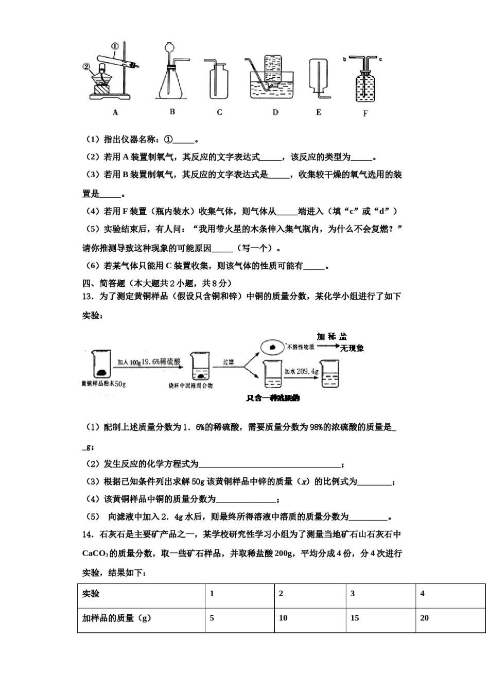 2023-2024学年江苏省灌南县苏州路实验学校化学九年级第一学期期中综合测试模拟试题含解析.doc_第3页