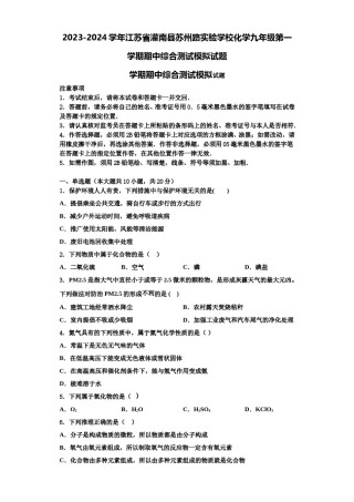 2023-2024学年江苏省灌南县苏州路实验学校化学九年级第一学期期中综合测试模拟试题含解析.doc