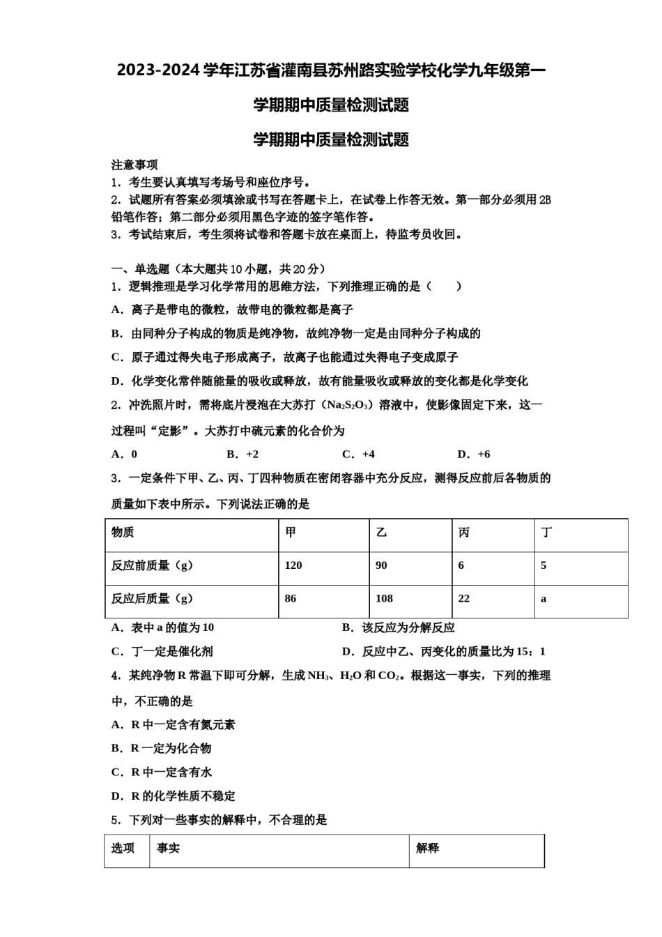 2023-2024学年江苏省灌南县苏州路实验学校化学九年级第一学期期中质量检测试题含解析.doc_第1页