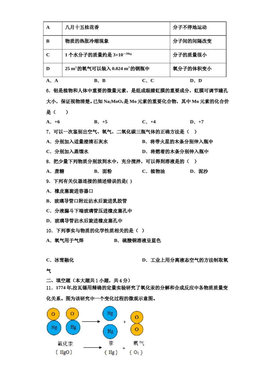 2023-2024学年江苏省灌南县苏州路实验学校化学九年级第一学期期中质量检测试题含解析.doc_第2页
