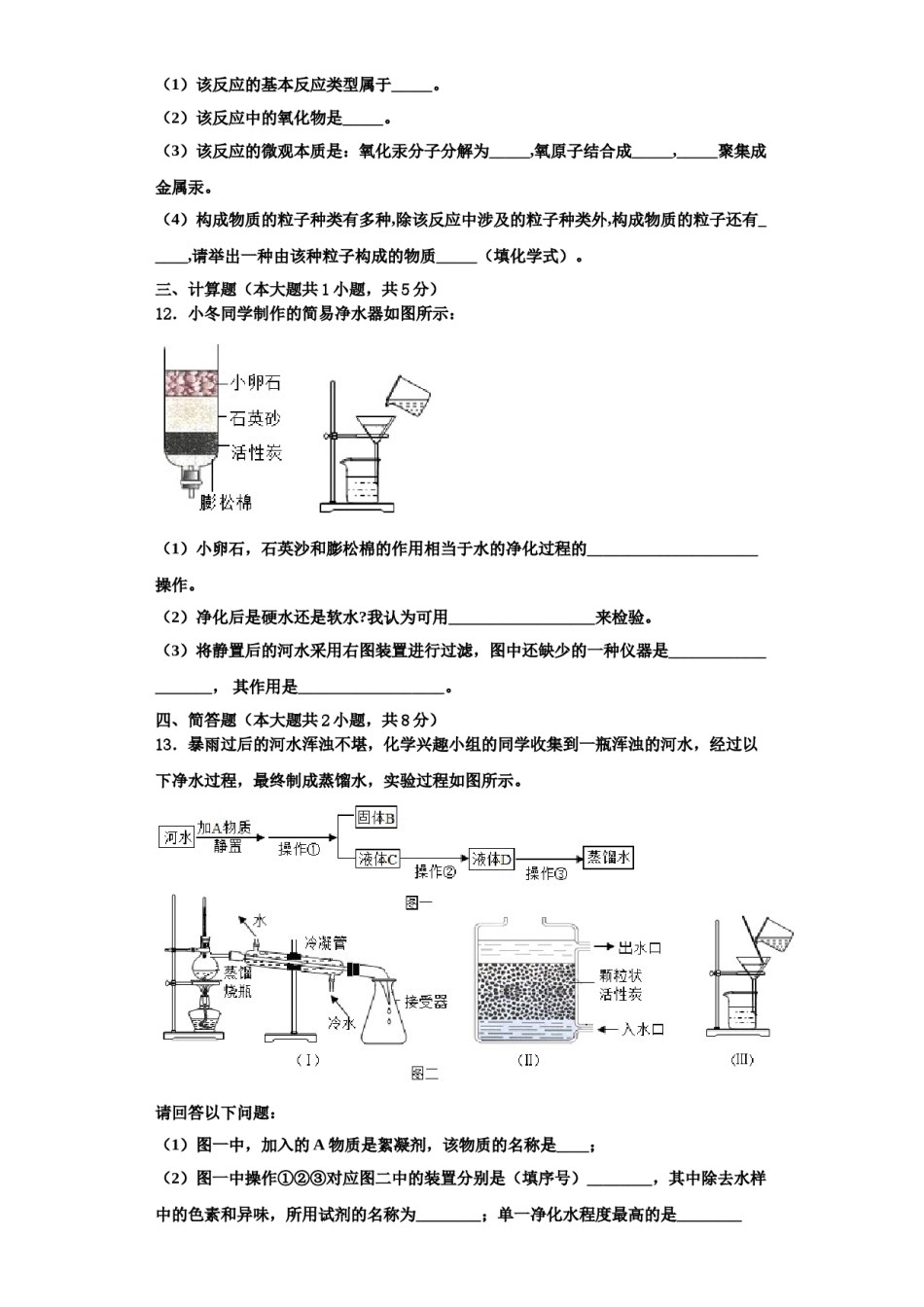 2023-2024学年江苏省灌南县苏州路实验学校化学九年级第一学期期中质量检测试题含解析.doc_第3页