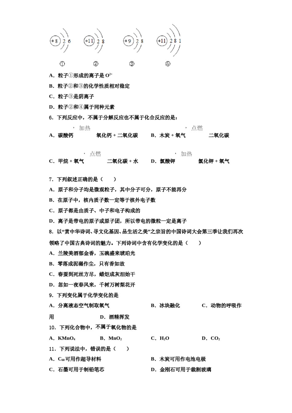 2023-2024学年江苏省灌南私立新知双语学校九年级化学第一学期期中教学质量检测模拟试题含解析.doc_第2页