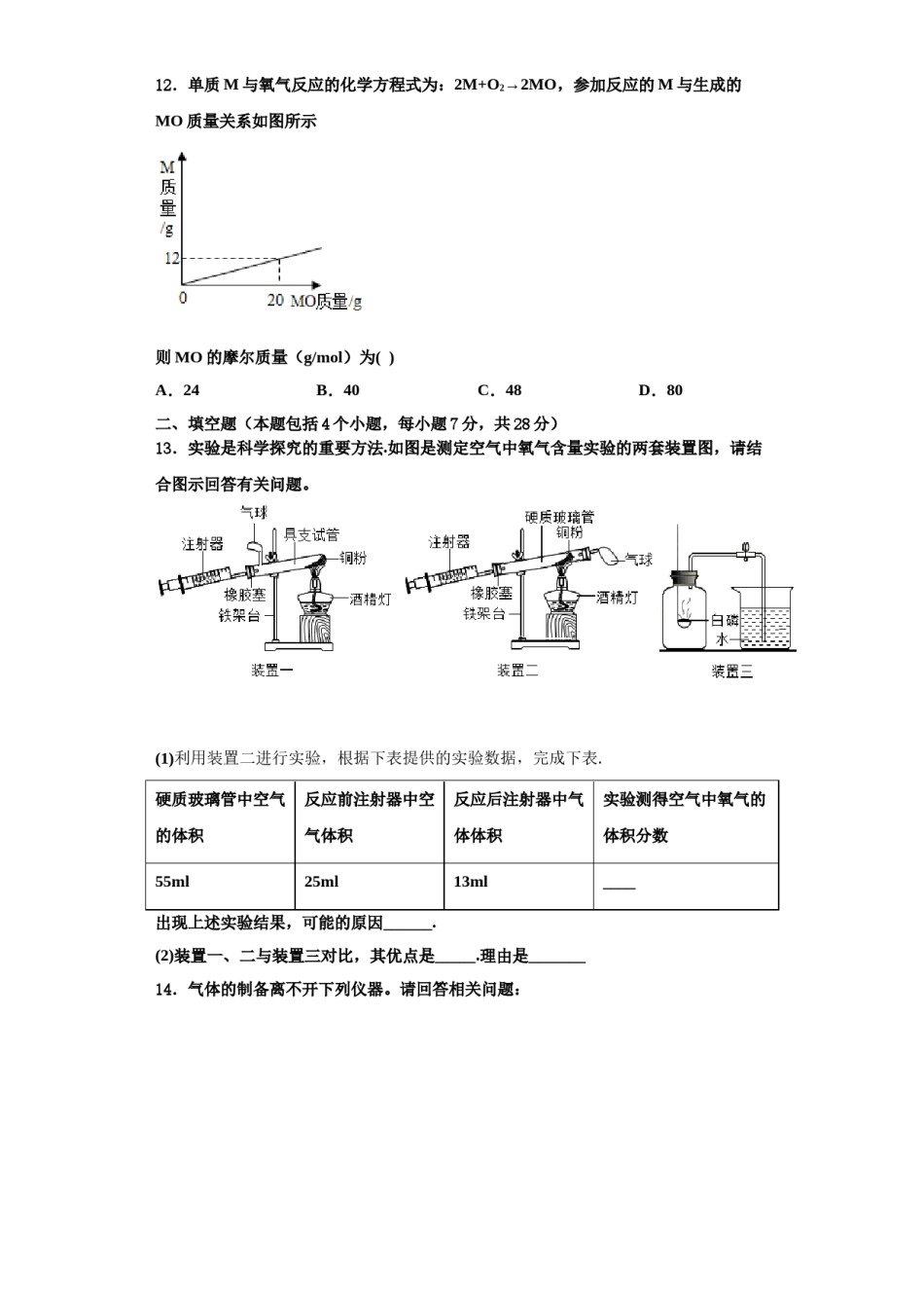 2023-2024学年江苏省灌南私立新知双语学校九年级化学第一学期期中教学质量检测模拟试题含解析.doc_第3页