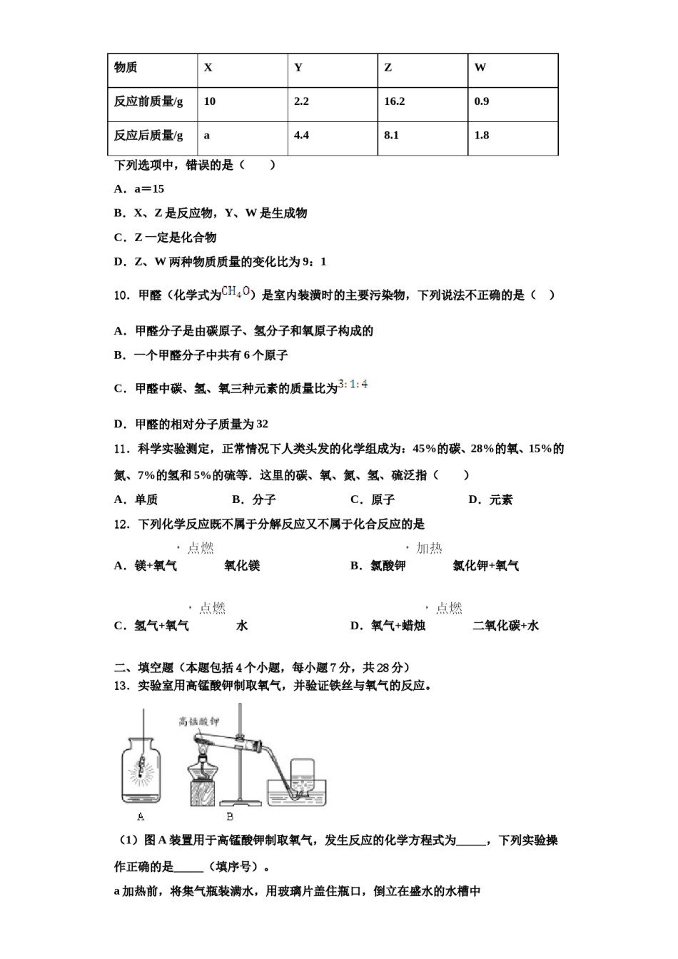 2023-2024学年江苏省灌南私立新知双语学校化学九年级第一学期期中质量检测模拟试题含解析.doc_第3页