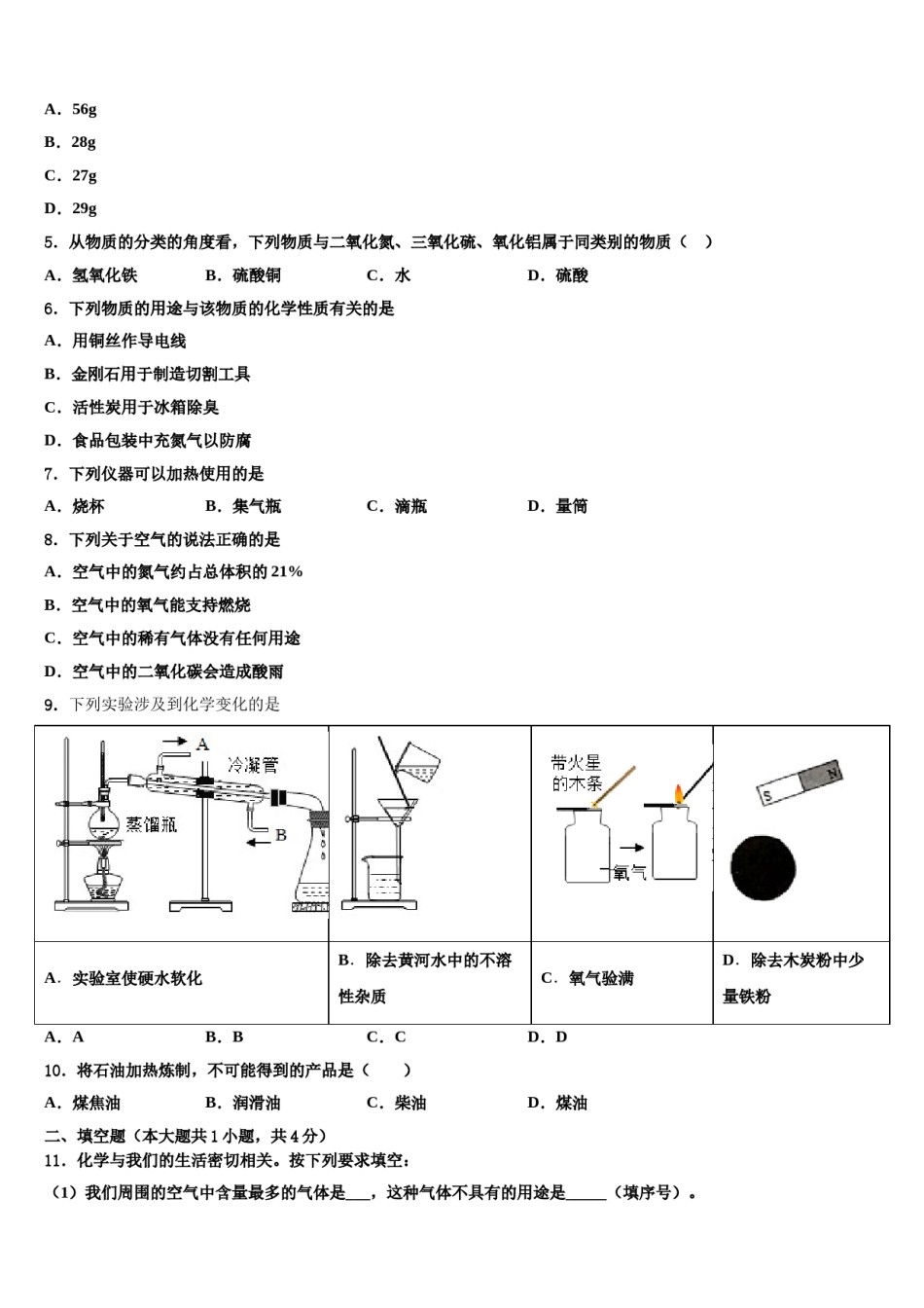 2023-2024学年江苏省灌南私立新知双语学校化学九年级第一学期期末学业质量监测试题含解析.doc_第2页