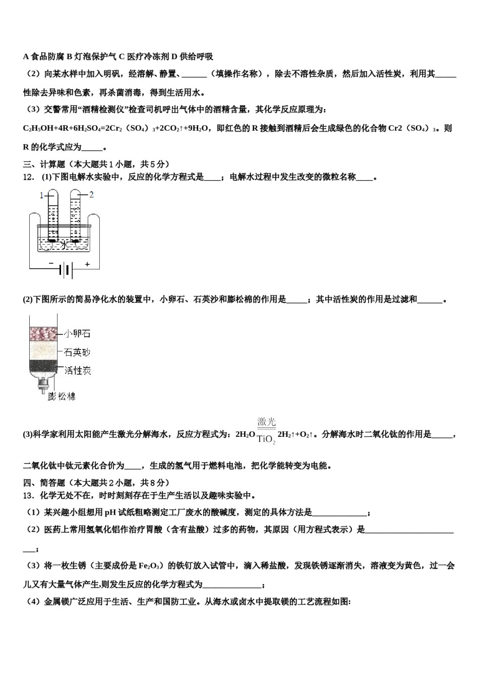 2023-2024学年江苏省灌南私立新知双语学校化学九年级第一学期期末学业质量监测试题含解析.doc_第3页