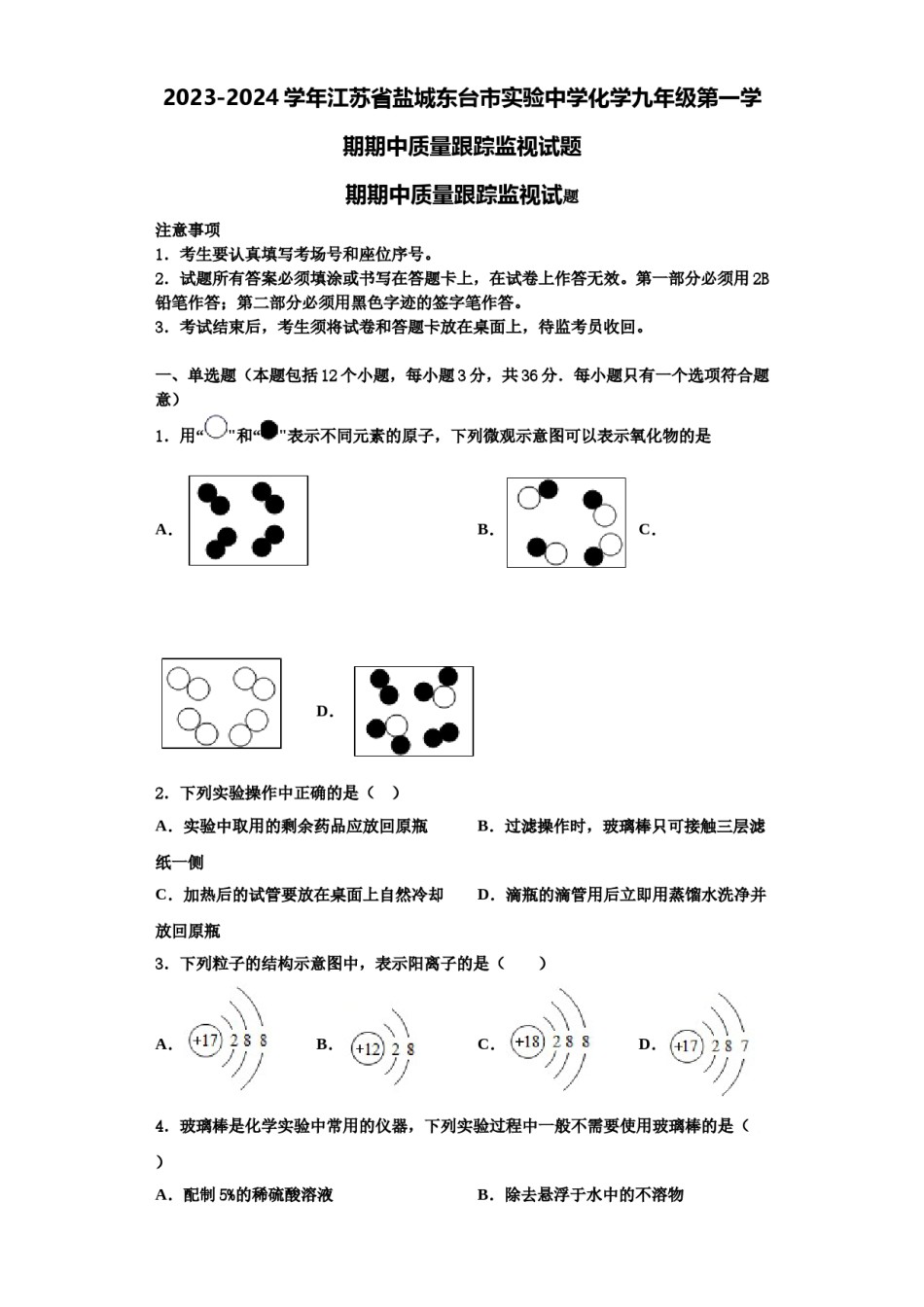 2023-2024学年江苏省盐城东台市实验中学化学九年级第一学期期中质量跟踪监视试题含解析.doc_第1页