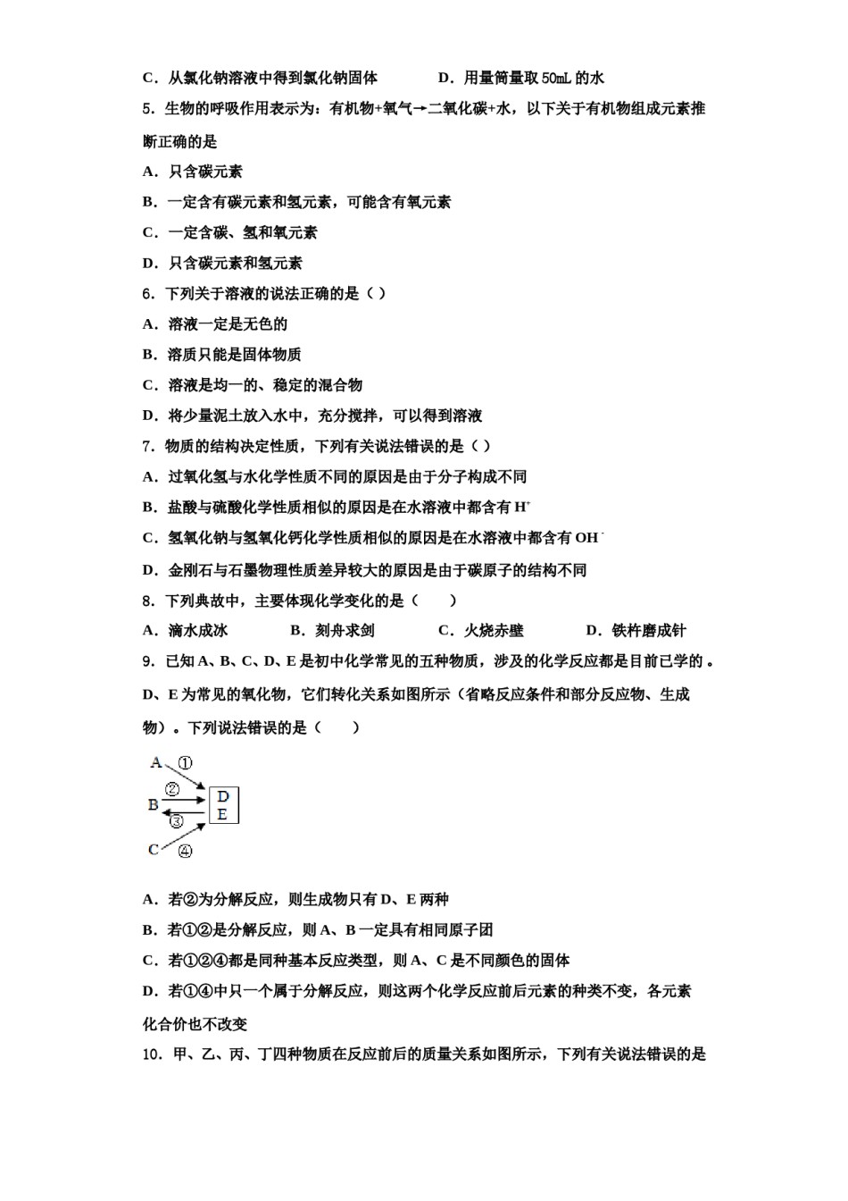 2023-2024学年江苏省盐城东台市实验中学化学九年级第一学期期中质量跟踪监视试题含解析.doc_第2页