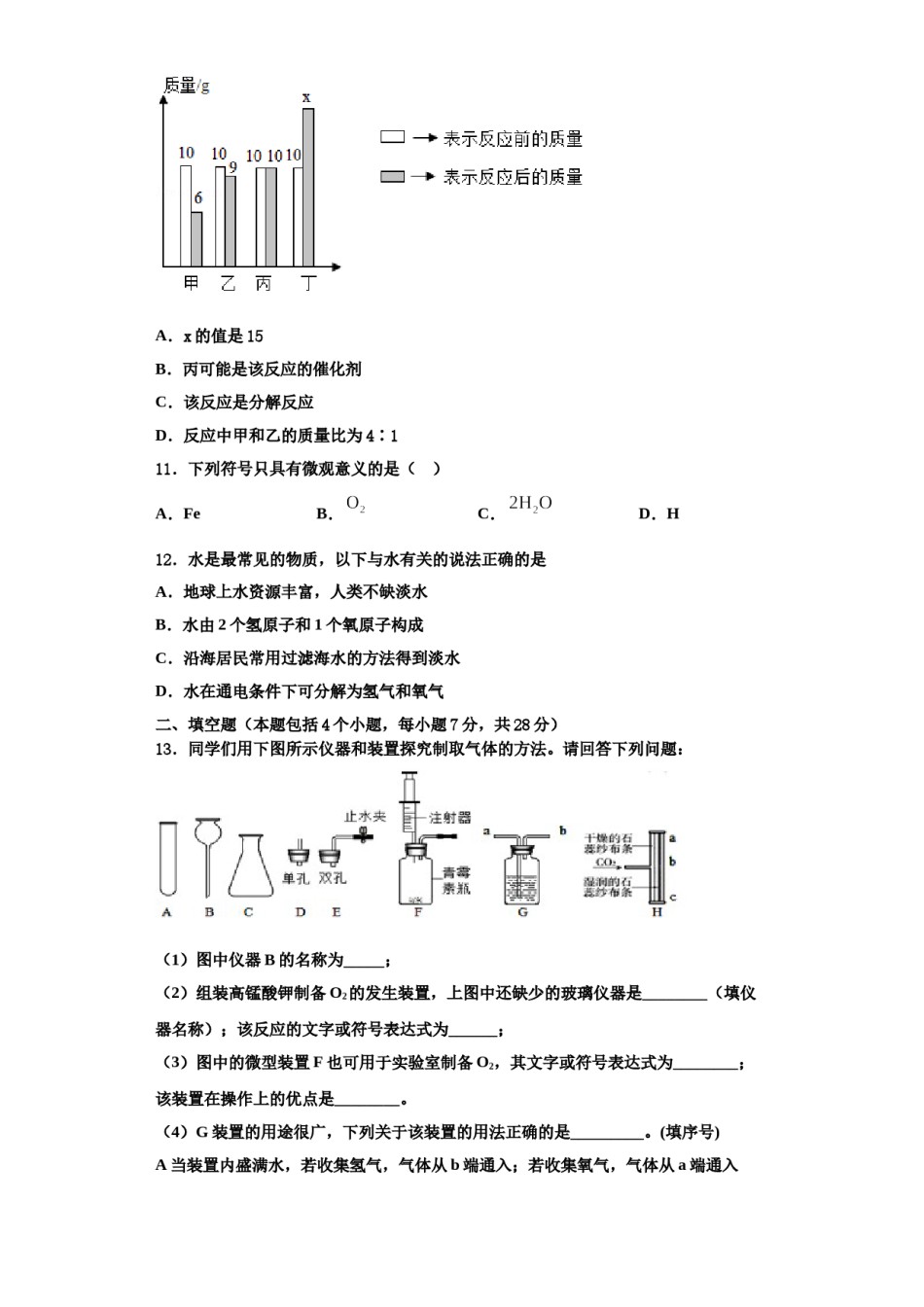 2023-2024学年江苏省盐城东台市实验中学化学九年级第一学期期中质量跟踪监视试题含解析.doc_第3页