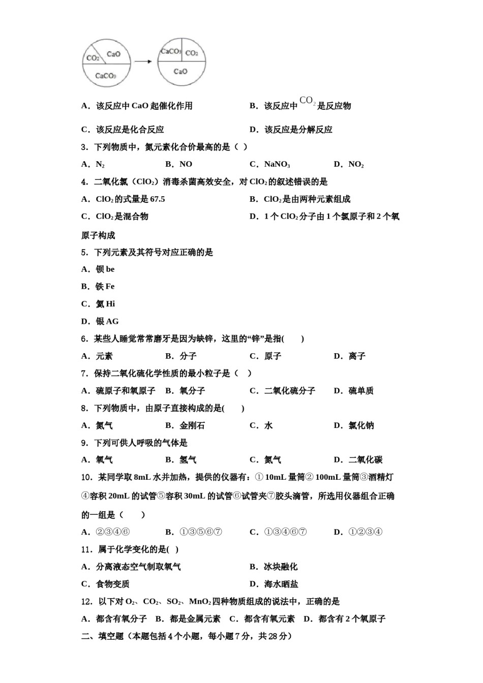 2023-2024学年江苏省盐城中学九年级化学第一学期期中达标检测模拟试题含解析.doc_第2页