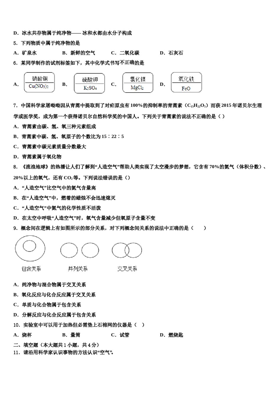2023-2024学年江苏省盐城中学九年级化学第一学期期末监测模拟试题含解析.doc_第2页