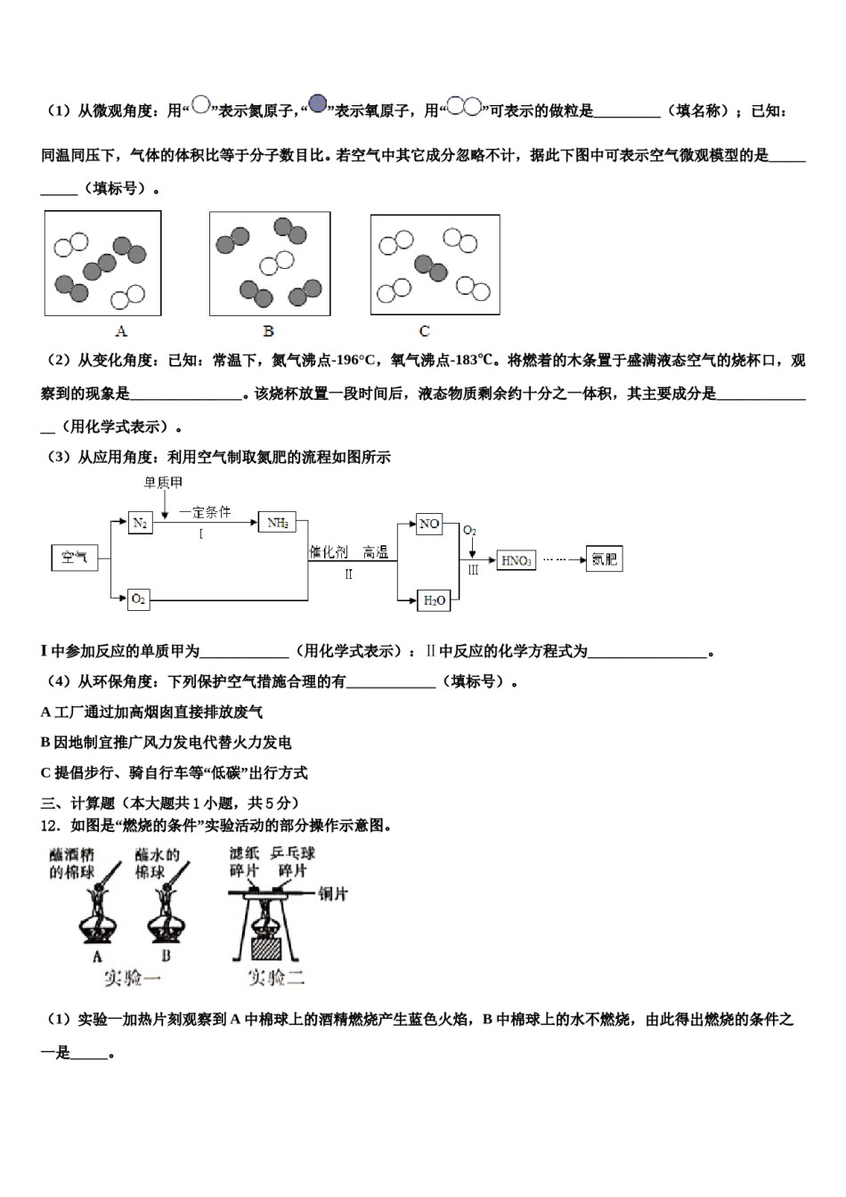 2023-2024学年江苏省盐城中学九年级化学第一学期期末监测模拟试题含解析.doc_第3页