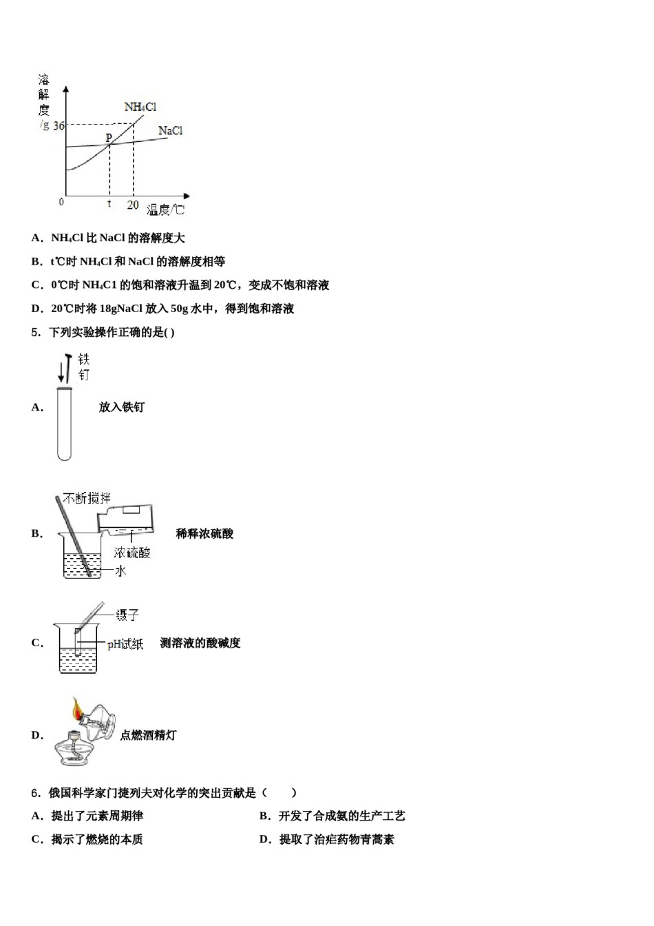 2023-2024学年江苏省盐城中学九年级化学第一学期期末综合测试试题含解析.doc_第2页