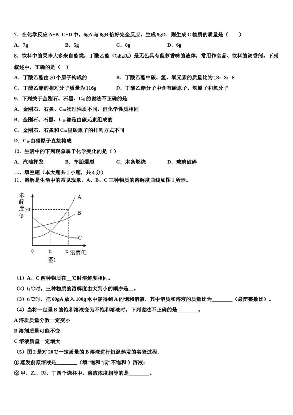 2023-2024学年江苏省盐城中学九年级化学第一学期期末综合测试试题含解析.doc_第3页