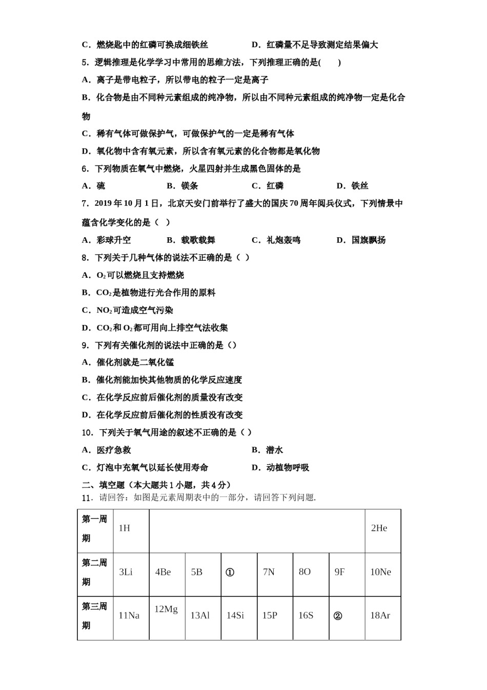 2023-2024学年江苏省盐城中学化学九年级第一学期期中联考试题含解析.doc_第2页