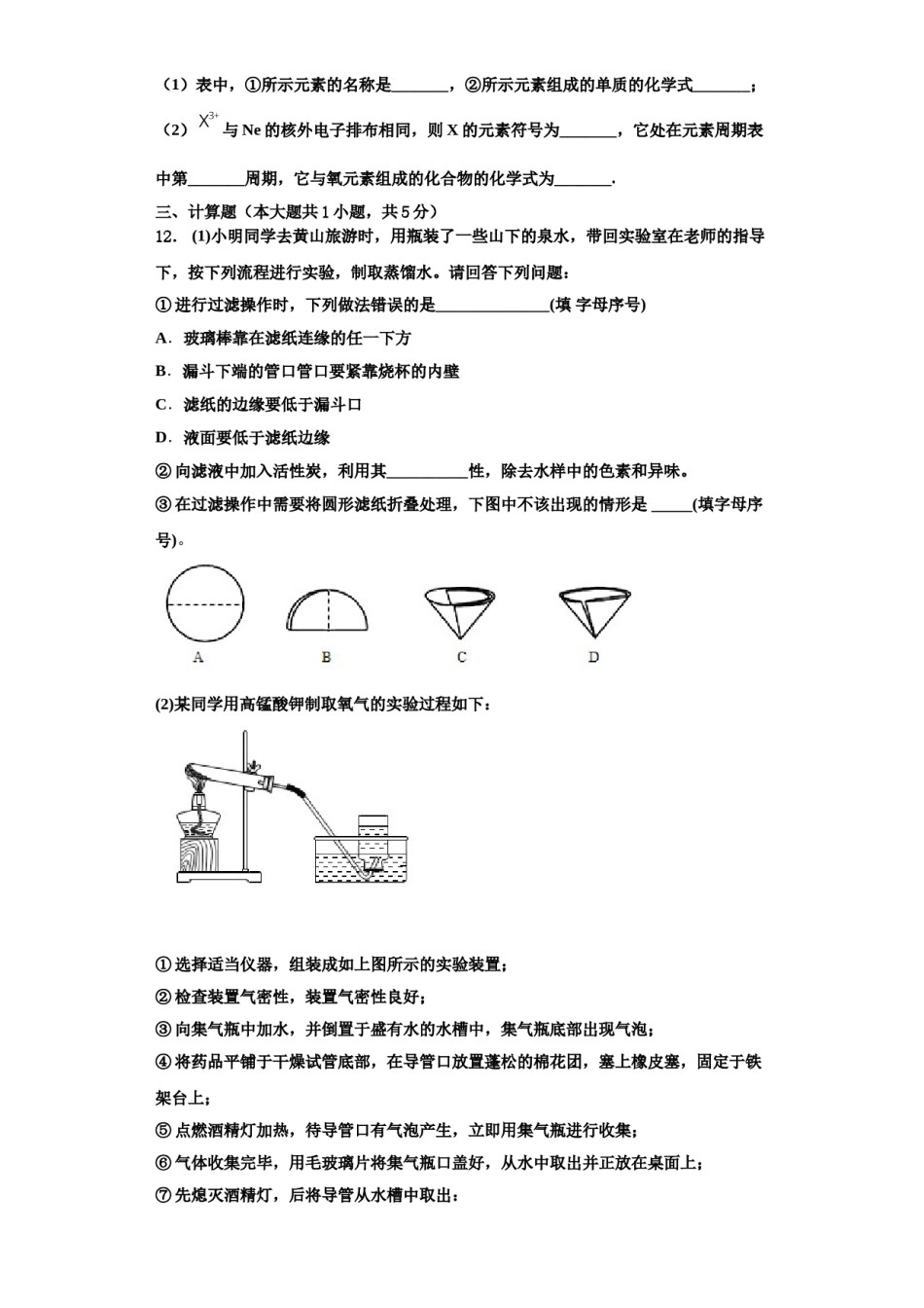 2023-2024学年江苏省盐城中学化学九年级第一学期期中联考试题含解析.doc_第3页