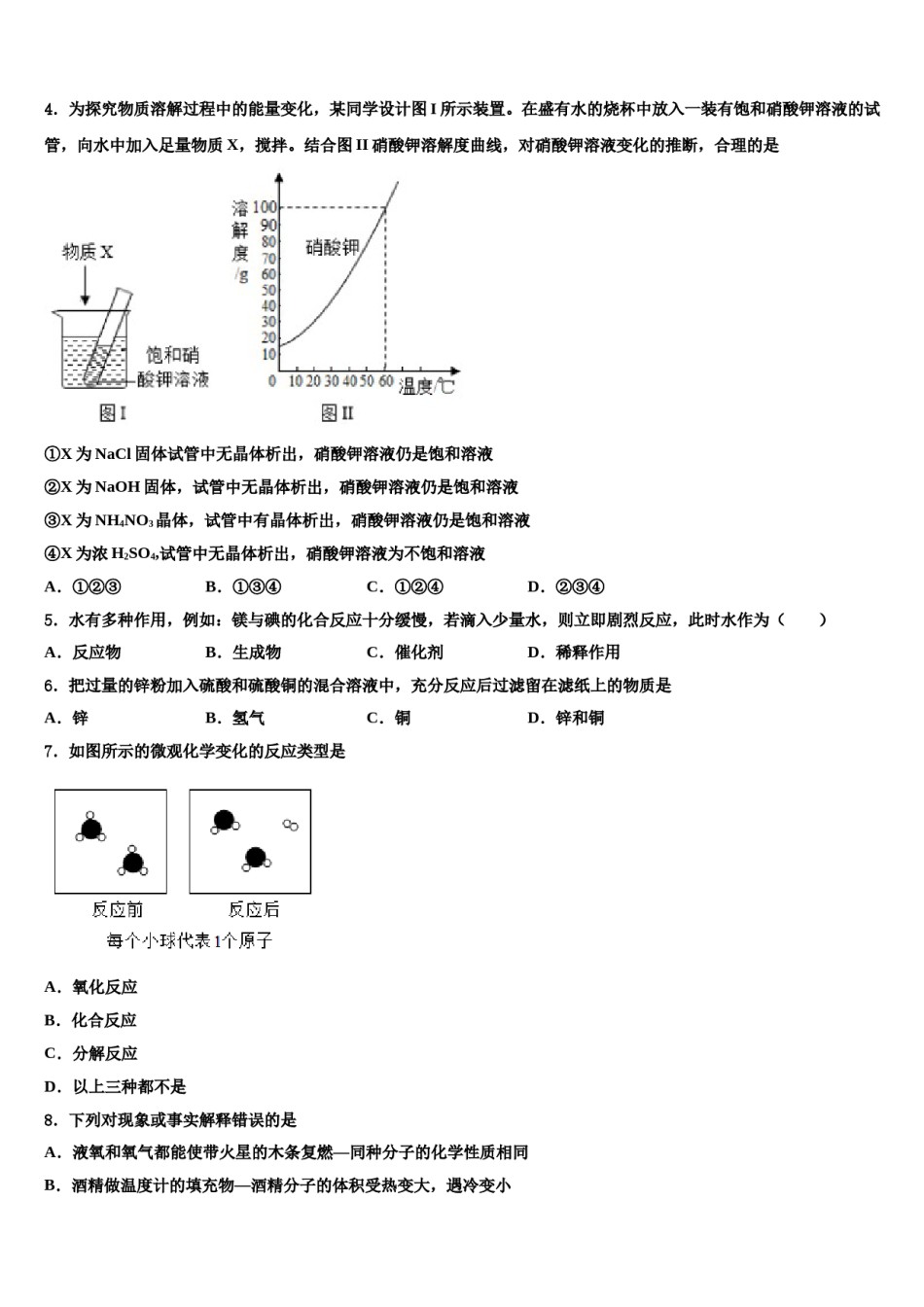 2023-2024学年江苏省盐城中学化学九年级第一学期期末综合测试试题含解析.doc_第2页