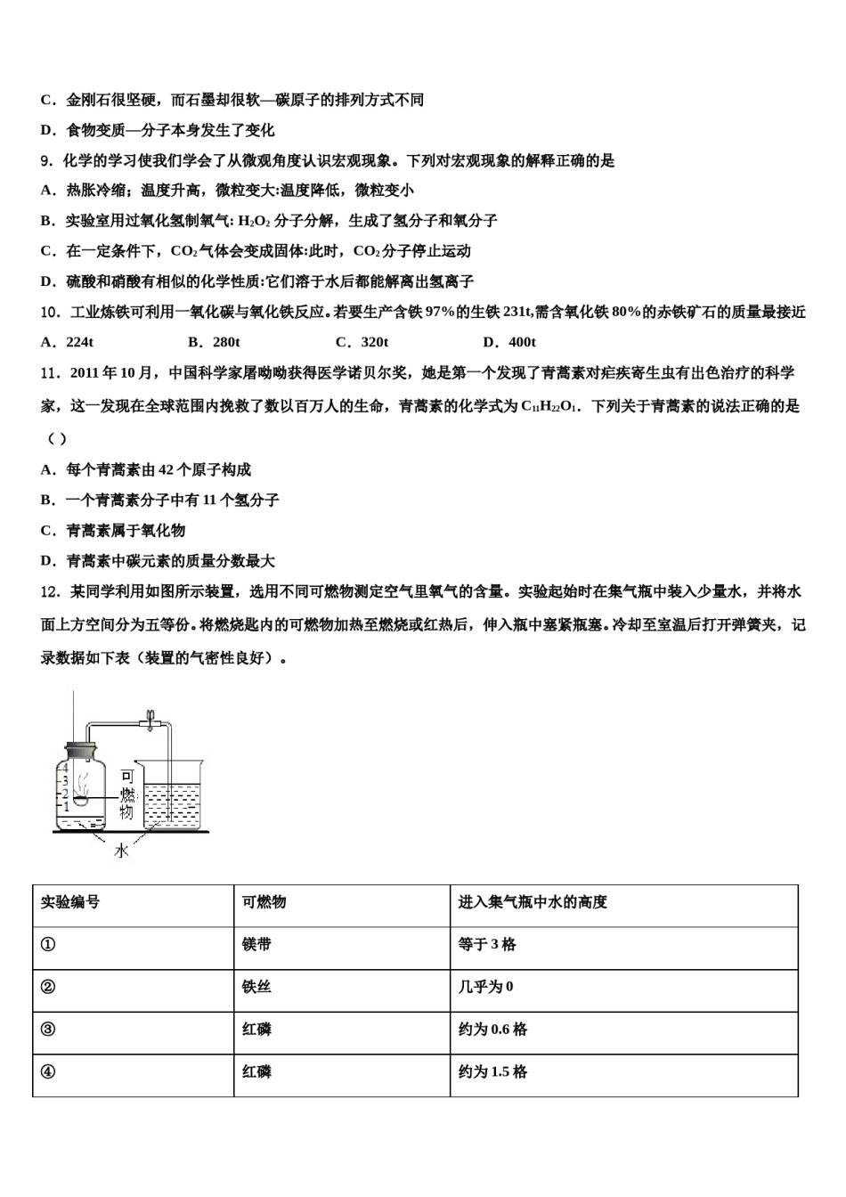 2023-2024学年江苏省盐城中学化学九年级第一学期期末综合测试试题含解析.doc_第3页