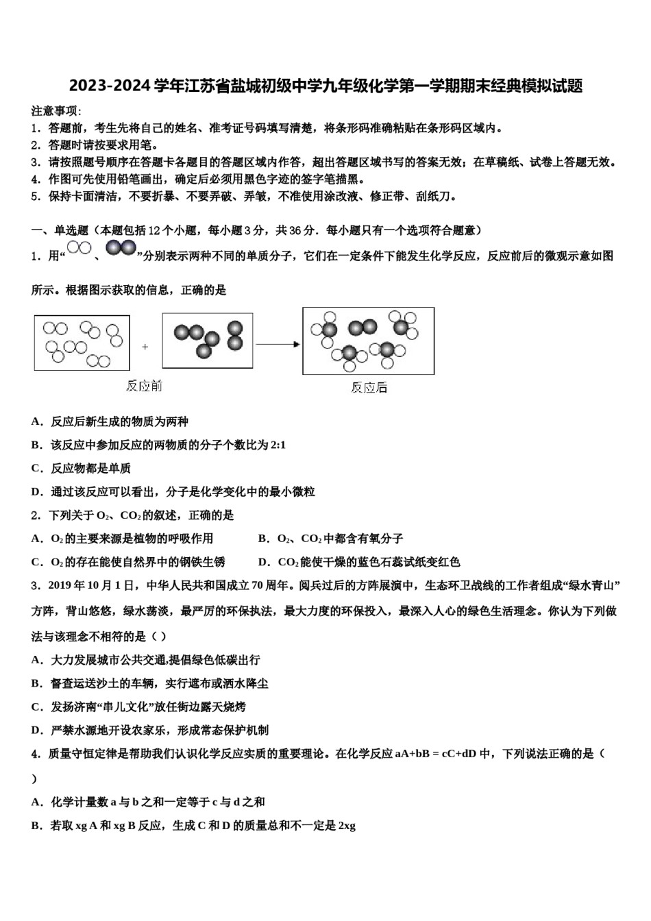 2023-2024学年江苏省盐城初级中学九年级化学第一学期期末经典模拟试题含解析.doc_第1页