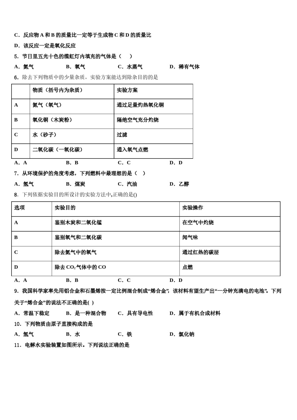 2023-2024学年江苏省盐城初级中学九年级化学第一学期期末经典模拟试题含解析.doc_第2页