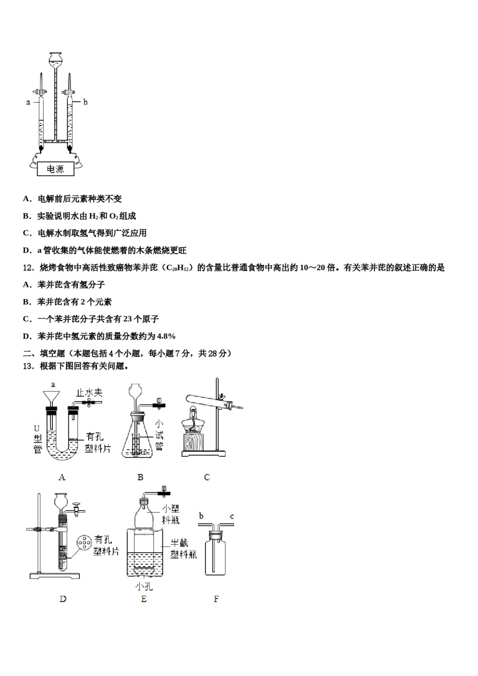 2023-2024学年江苏省盐城初级中学九年级化学第一学期期末经典模拟试题含解析.doc_第3页