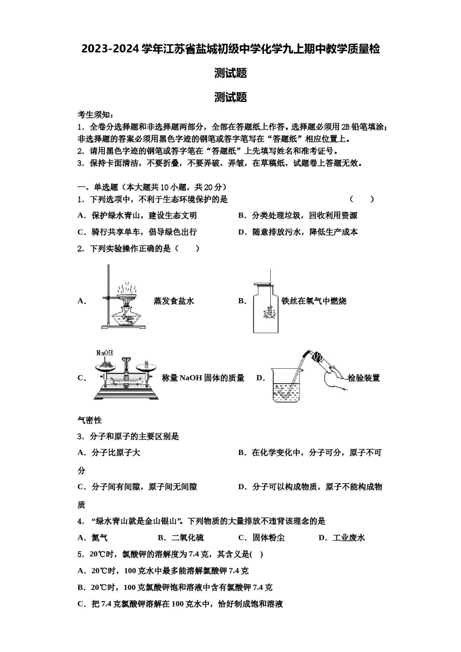 2023-2024学年江苏省盐城初级中学化学九上期中教学质量检测试题含解析.doc_第1页