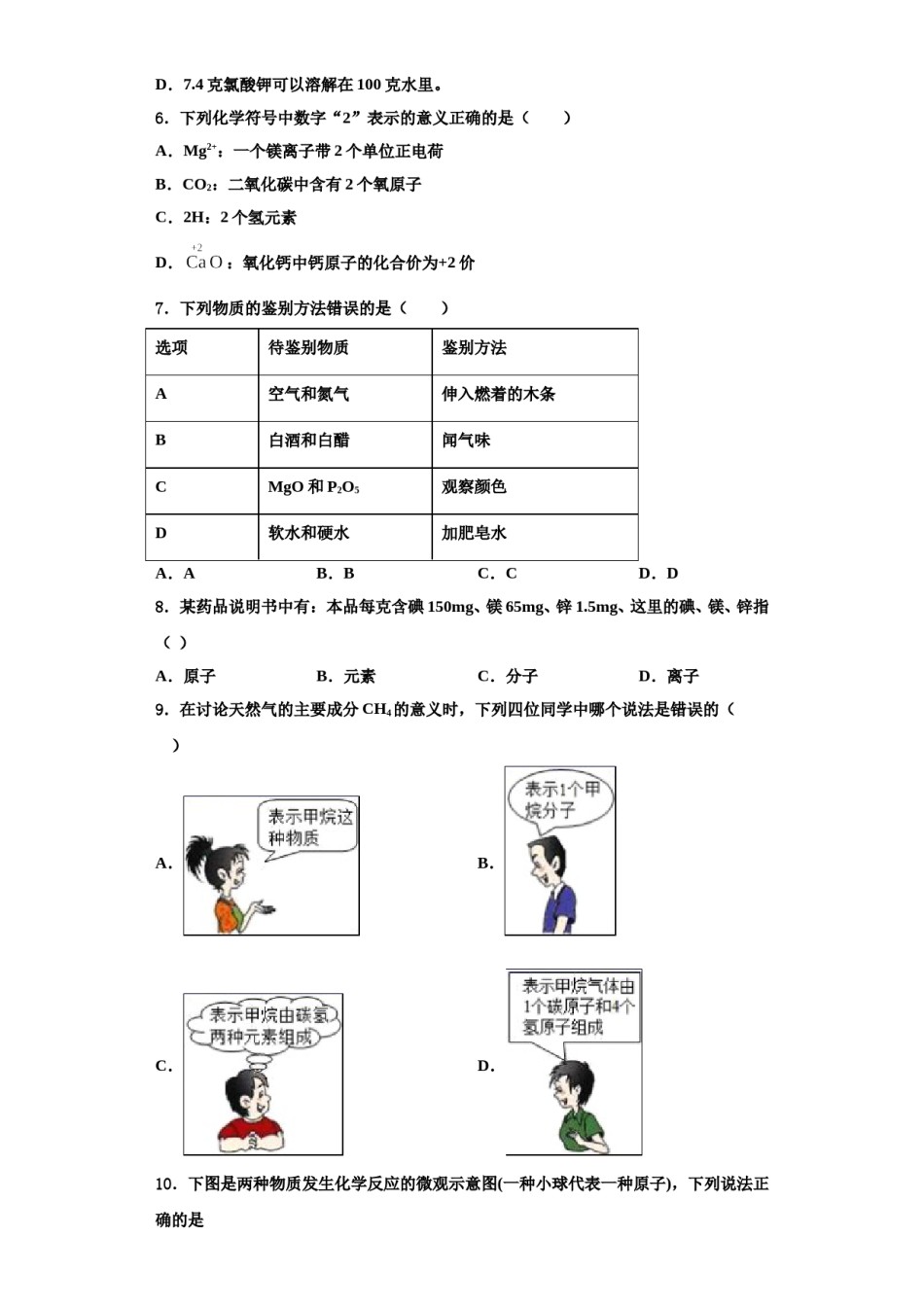 2023-2024学年江苏省盐城初级中学化学九上期中教学质量检测试题含解析.doc_第2页