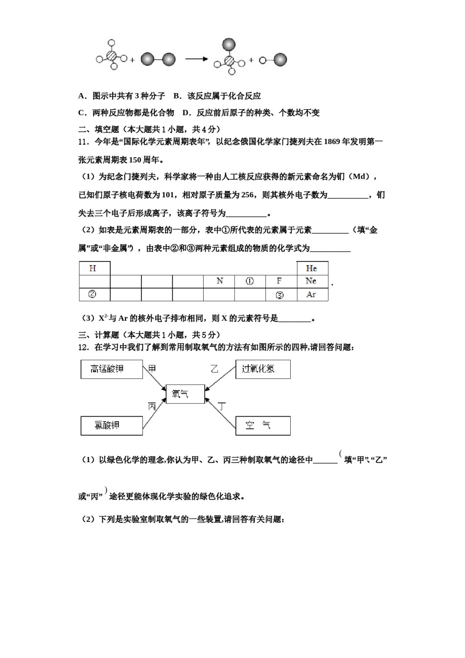 2023-2024学年江苏省盐城初级中学化学九上期中教学质量检测试题含解析.doc_第3页