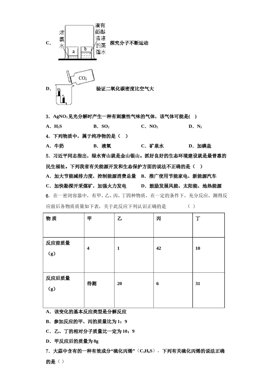 2023-2024学年江苏省盐城初级中学化学九年级第一学期期中质量跟踪监视模拟试题含解析.doc_第2页