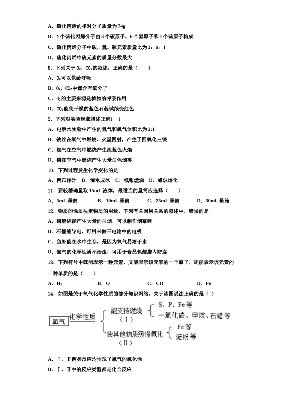 2023-2024学年江苏省盐城初级中学化学九年级第一学期期中质量跟踪监视模拟试题含解析.doc_第3页