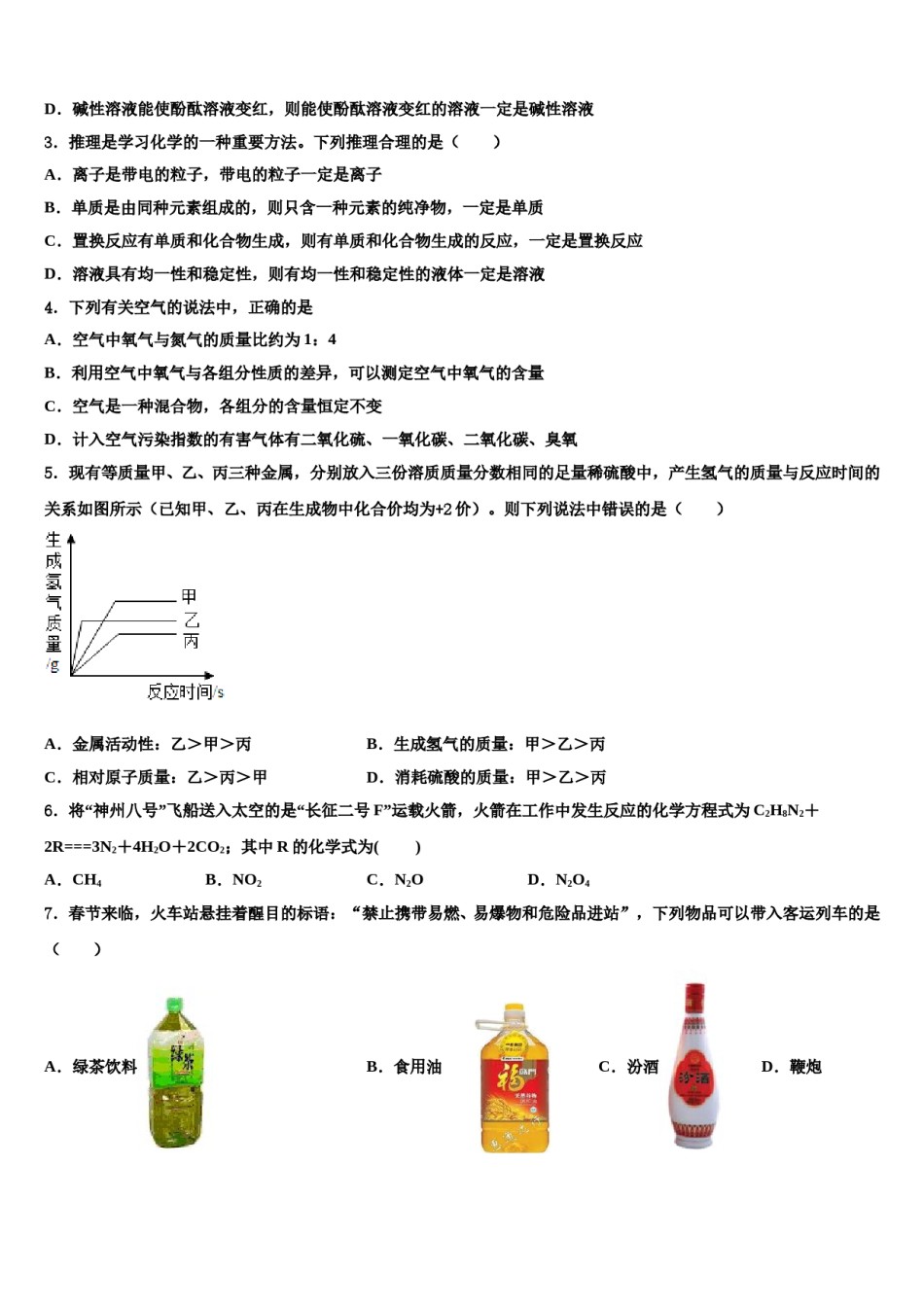 2023-2024学年江苏省盐城初级中学化学九年级第一学期期末达标检测试题含解析.doc_第2页