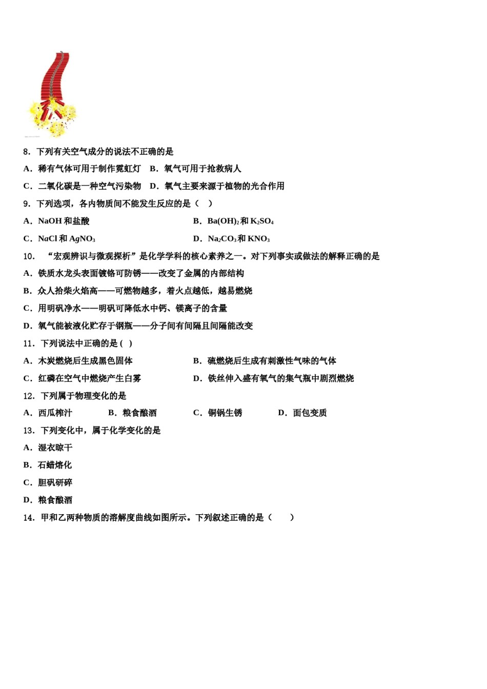 2023-2024学年江苏省盐城初级中学化学九年级第一学期期末达标检测试题含解析.doc_第3页