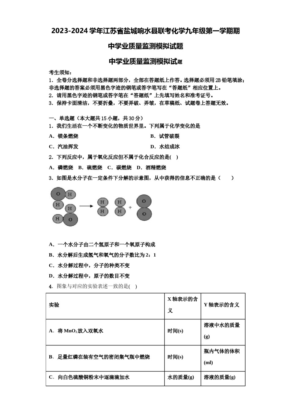 2023-2024学年江苏省盐城响水县联考化学九年级第一学期期中学业质量监测模拟试题含解析.doc_第1页