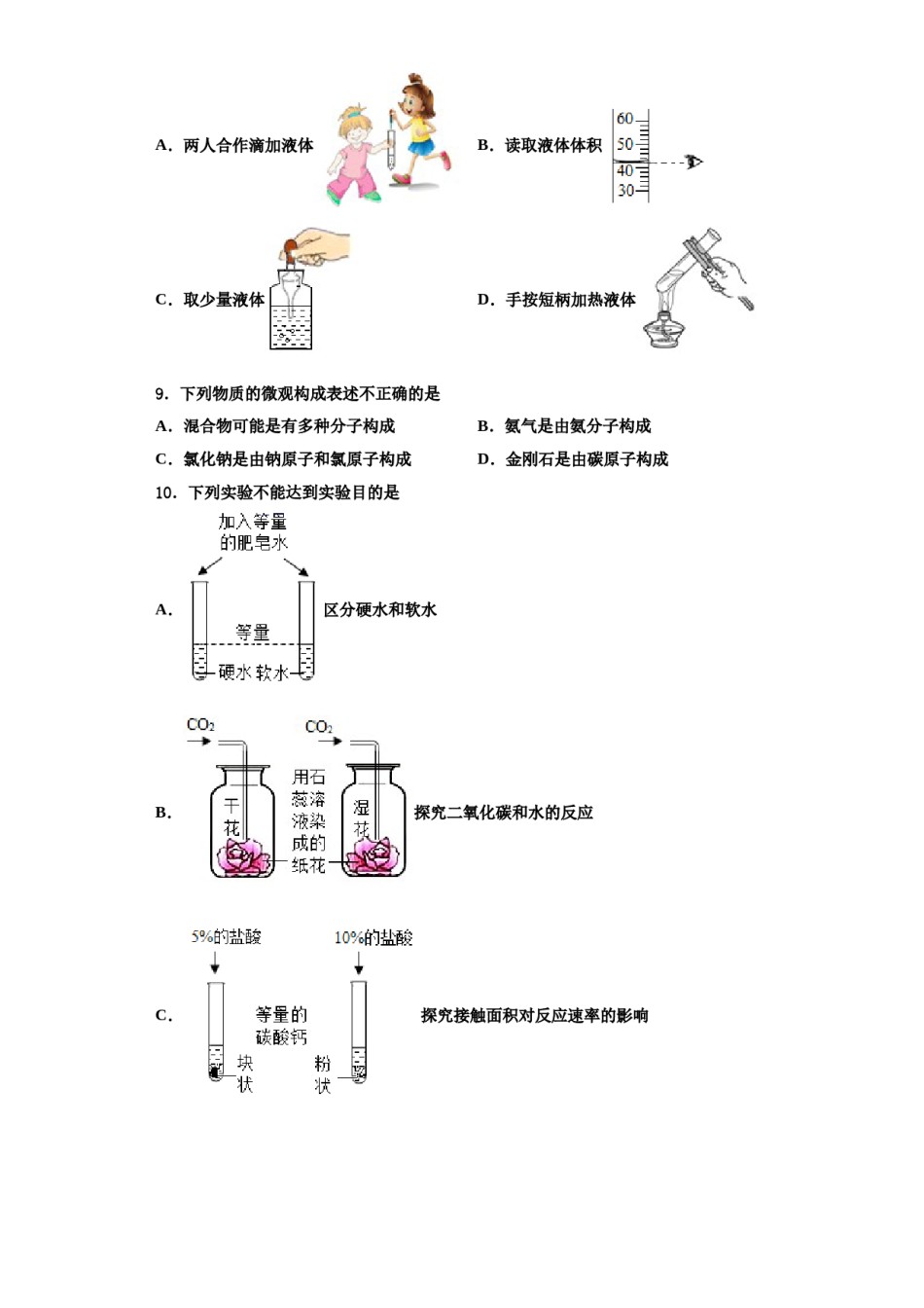 2023-2024学年江苏省盐城响水县联考化学九年级第一学期期中学业质量监测模拟试题含解析.doc_第3页