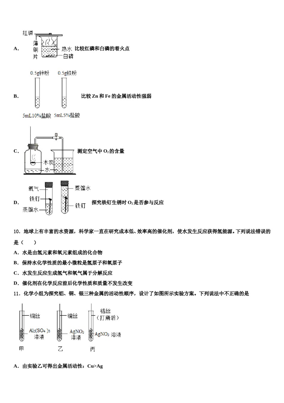 2023-2024学年江苏省盐城射阳县联考九年级化学第一学期期末质量检测试题含解析.doc_第3页