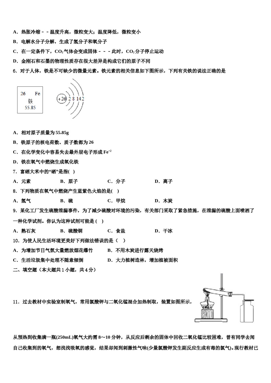 2023-2024学年江苏省盐城射阳县联考化学九年级第一学期期末监测模拟试题含解析.doc_第2页