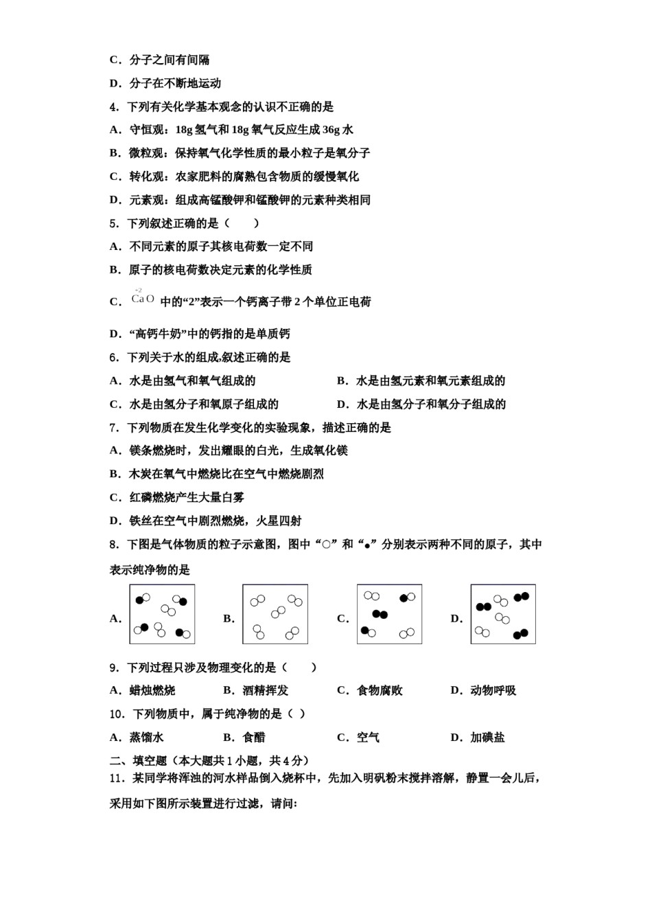 2023-2024学年江苏省盐城市东台实验中学九年级化学第一学期期中联考试题含解析.doc_第2页