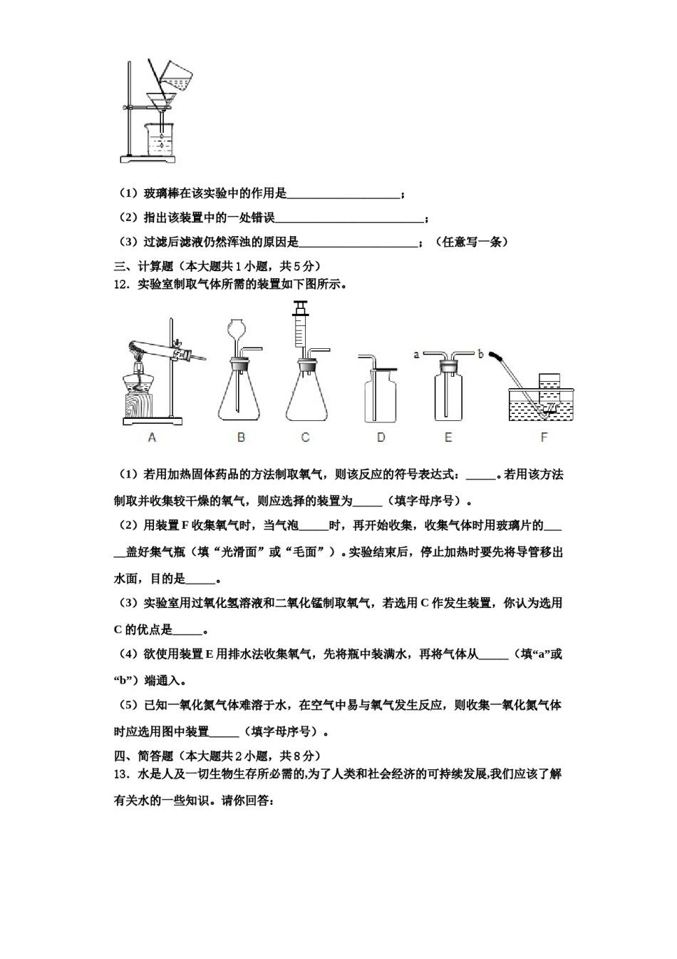 2023-2024学年江苏省盐城市东台实验中学九年级化学第一学期期中联考试题含解析.doc_第3页