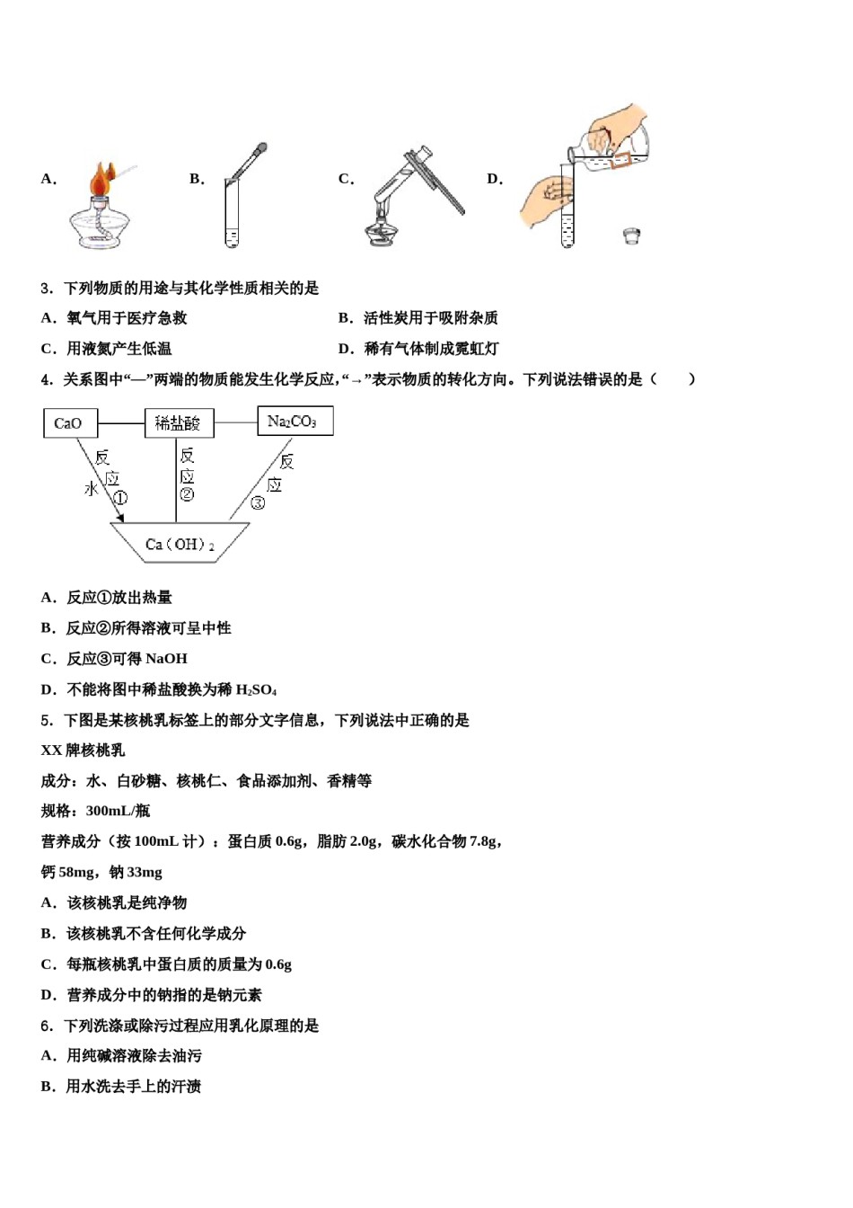 2023-2024学年江苏省盐城市东台实验中学九年级化学第一学期期末复习检测模拟试题含解析.doc_第2页