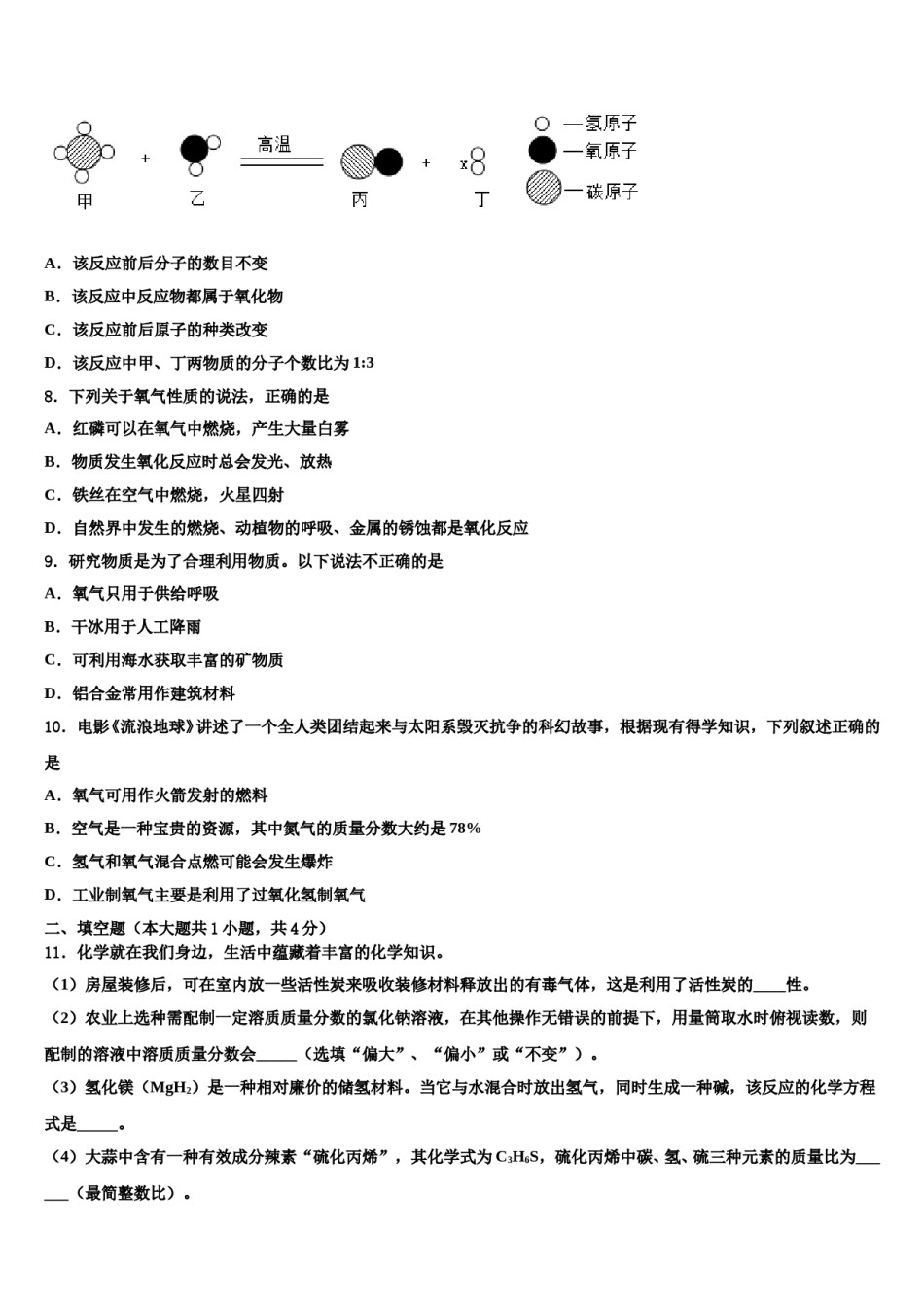 2023-2024学年江苏省盐城市东台实验中学化学九上期末复习检测试题含解析.doc_第2页