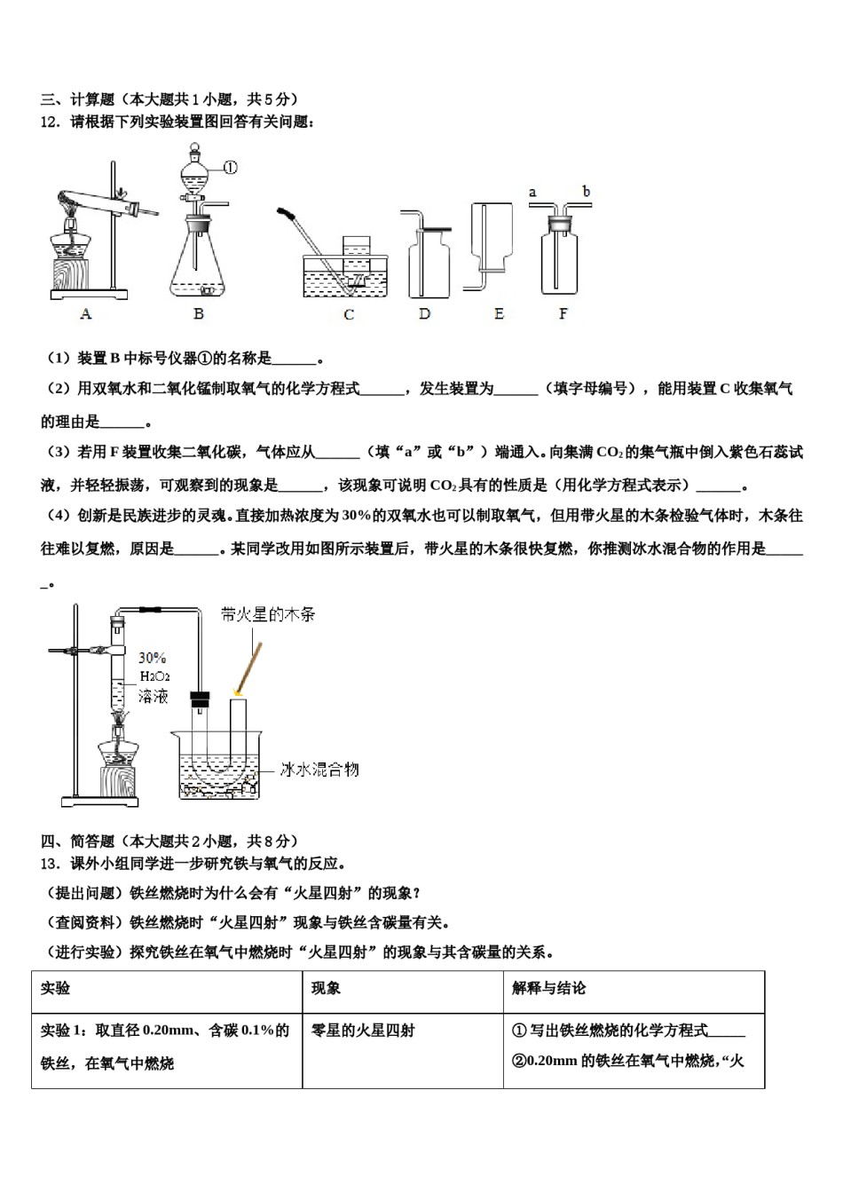 2023-2024学年江苏省盐城市东台实验中学化学九上期末复习检测试题含解析.doc_第3页