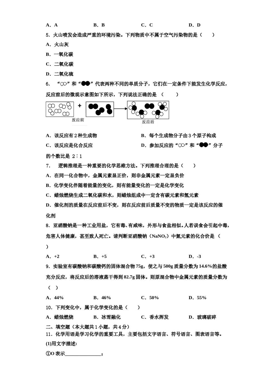 2023-2024学年江苏省盐城市东台实验中学化学九年级第一学期期中调研试题含解析.doc_第2页