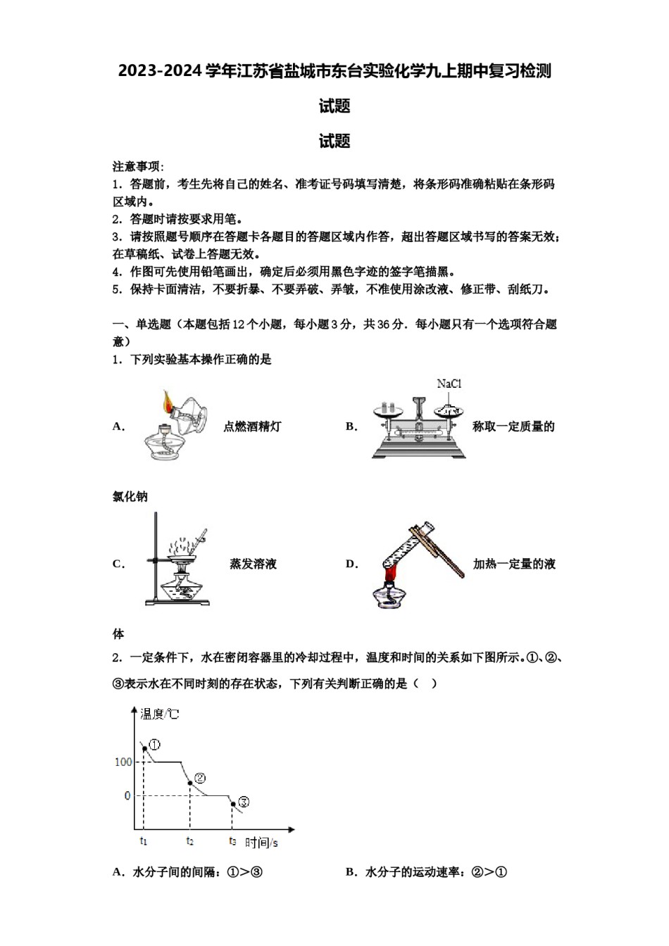 2023-2024学年江苏省盐城市东台实验化学九上期中复习检测试题含解析.doc_第1页