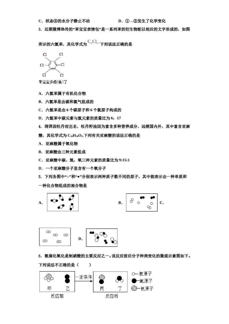 2023-2024学年江苏省盐城市东台实验化学九上期中复习检测试题含解析.doc_第2页