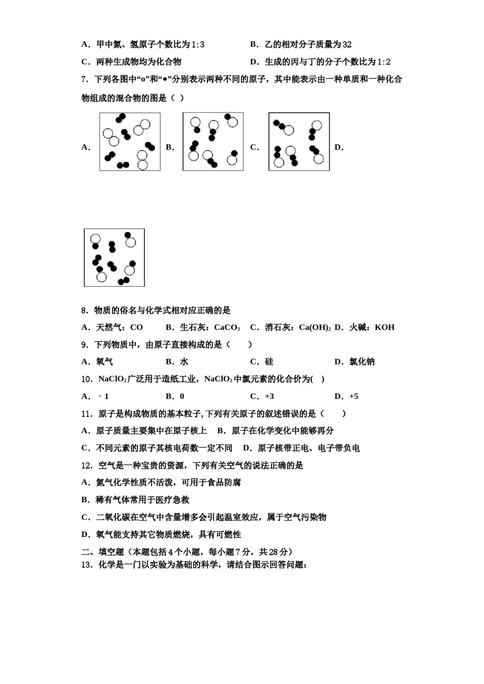 2023-2024学年江苏省盐城市东台实验化学九上期中复习检测试题含解析.doc_第3页